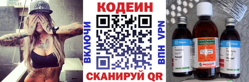 Codein Purple Drank  KRAKEN зеркало  Белокуриха 